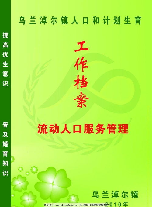 福建省流动人口计划生育管理办法