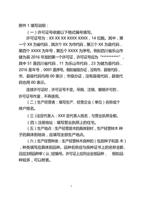 《林木种子生产经营许可证》申请表样式【模板】
