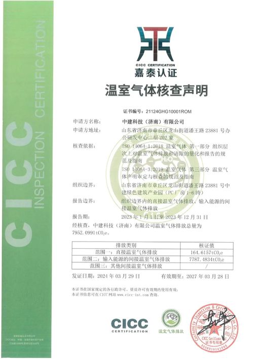 国内混凝土预制构件行业首个零碳工厂揭牌