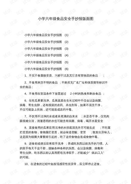 小学六年级食品安全手抄报版面图 2页.pdf