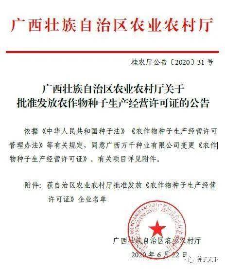 广西发放省级种子生产经营许可