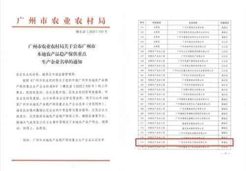 本来生活入选广州市本地农产品稳产保供重点生产企业