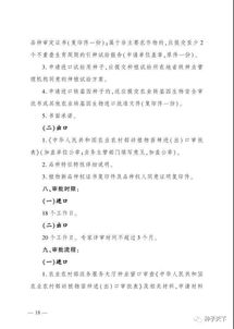 12月1日,所有自贸区试点经营许可清单管理 种子生产经营有